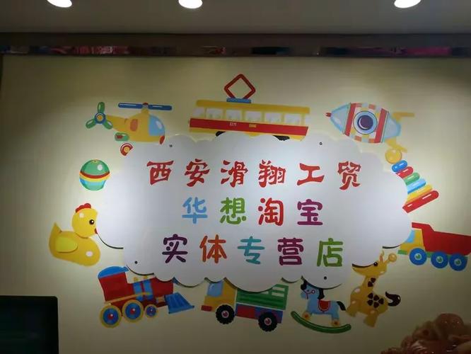华想淘宝